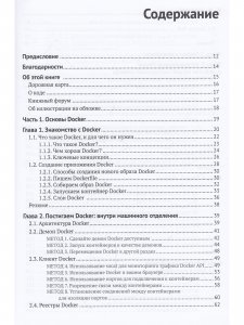 Docker на практике